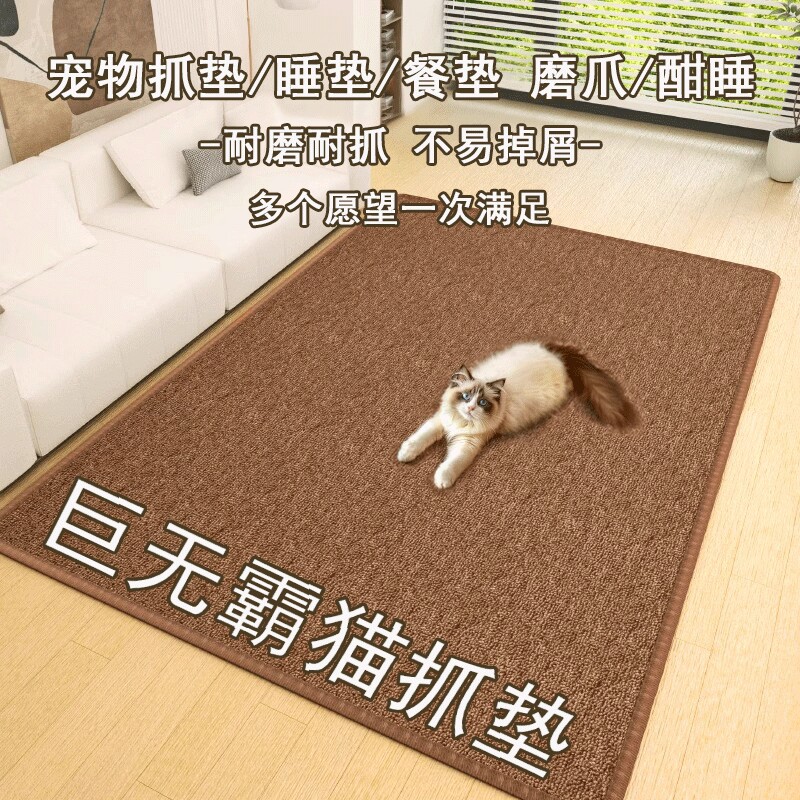 猫抓垫猫咪地毯地垫毛抓板客厅仿剑麻菠萝圈阳台防抓卧室宠物入户