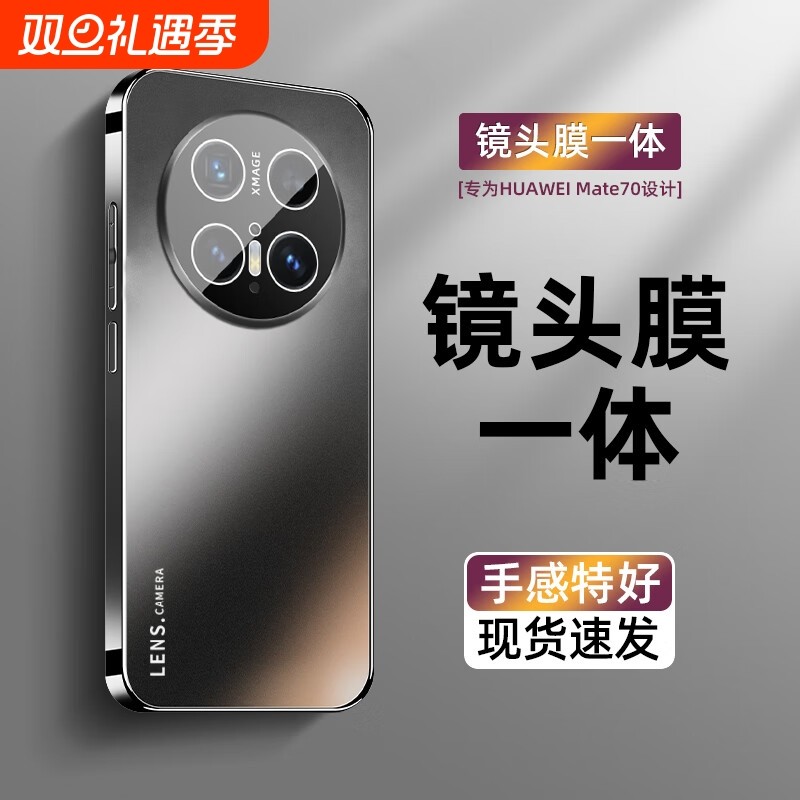 摩奇仕适用华为Mate70Pro+手机壳新款mate60/50/40保护套直边超薄自带镜头膜防摔电镀肤感磨砂简约男女外壳