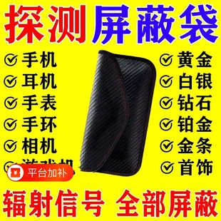手机隔离磁卡防金属黄金探测仪扫描屏蔽物理屏蔽袋遮蔽包真皮手提