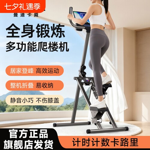 2026新款爬楼机健身家用