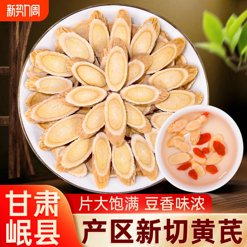 黄芪中药材正品正宗甘肃岷县黄芪片北芪搭党参当归泡水官方旗舰店