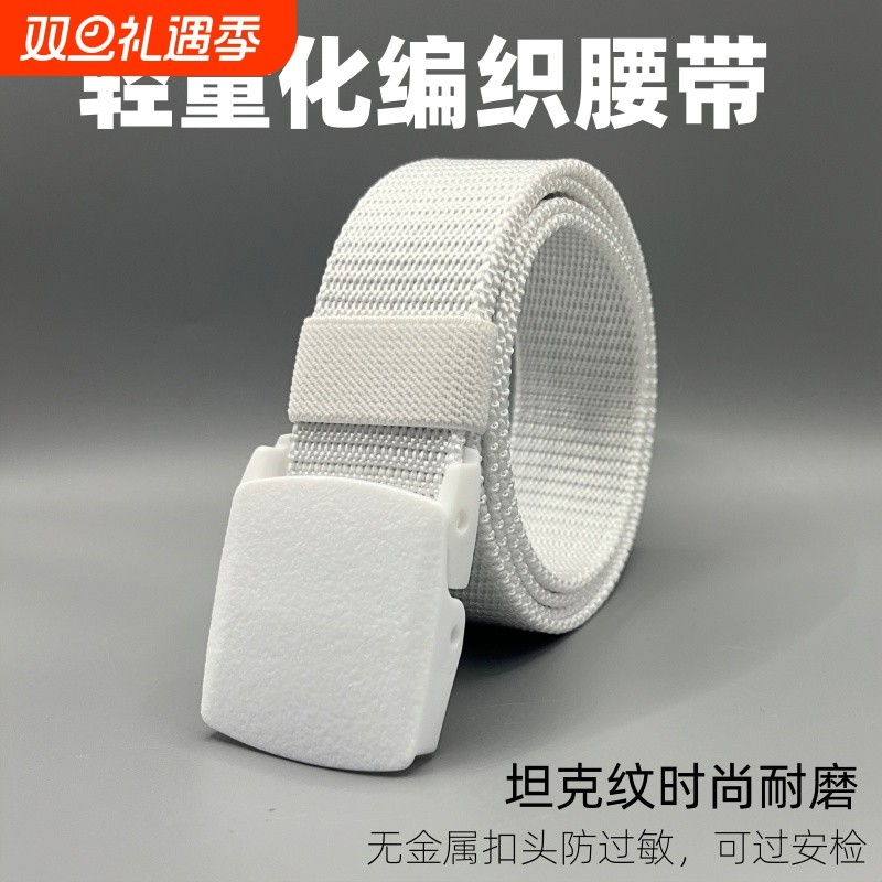腰带男白色潮帆布过安检皮带尼龙耐用无铁无磁裤带防金属过敏腰带