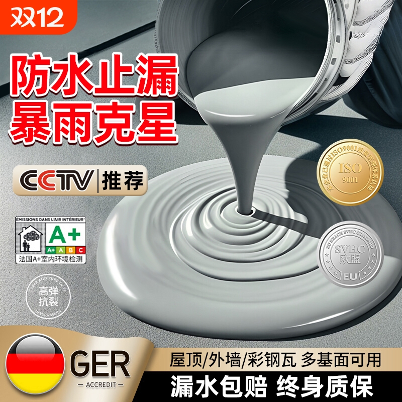 屋顶防水补漏专用涂料堵漏王外墙裂缝渗水漏水材料防漏胶房屋修补