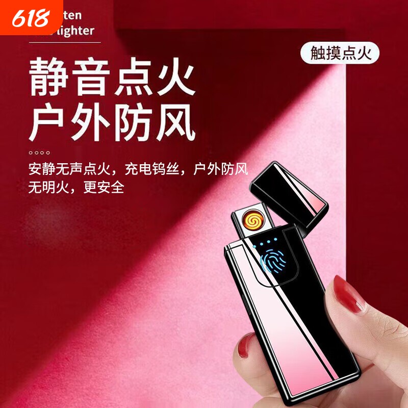 【双面钨丝】充电打火机男士防风高档个性无火无声指纹感应点烟器