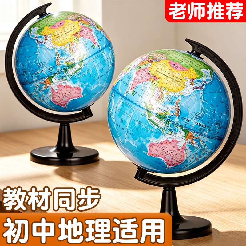 地球仪正版学生用初中生小学生用图片