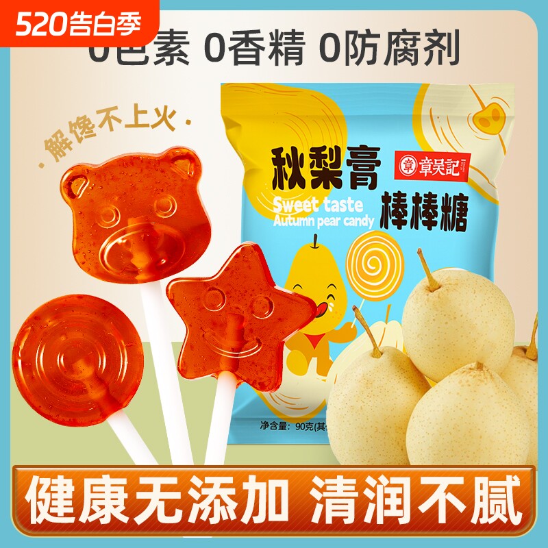 秋梨膏棒棒糖儿童宝宝雪梨枇杷无添加剂小零食正品官方旗舰店健康