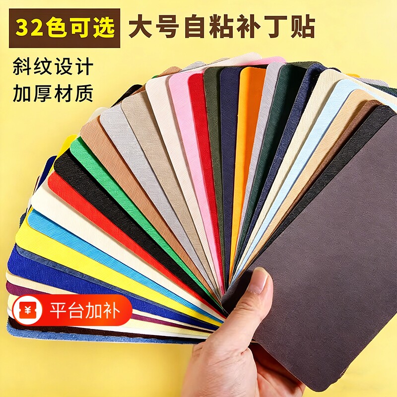 衣服补丁贴自粘免缝羽绒服布贴裤子布艺沙发床单书包破洞修补修复