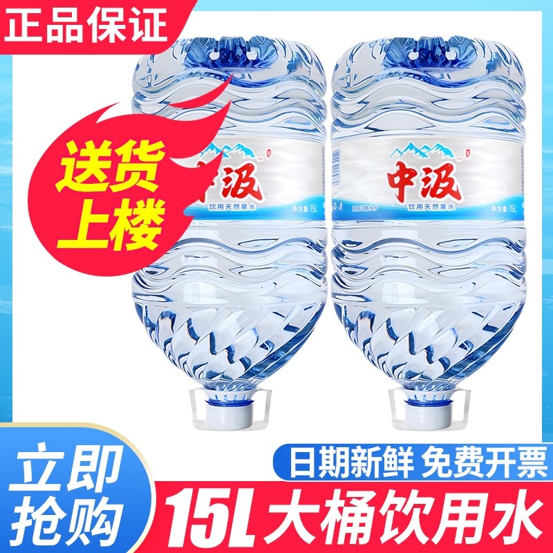 中汲桶装水15L*2桶特价家庭大瓶桶装天然饮用泉水15升水非矿泉