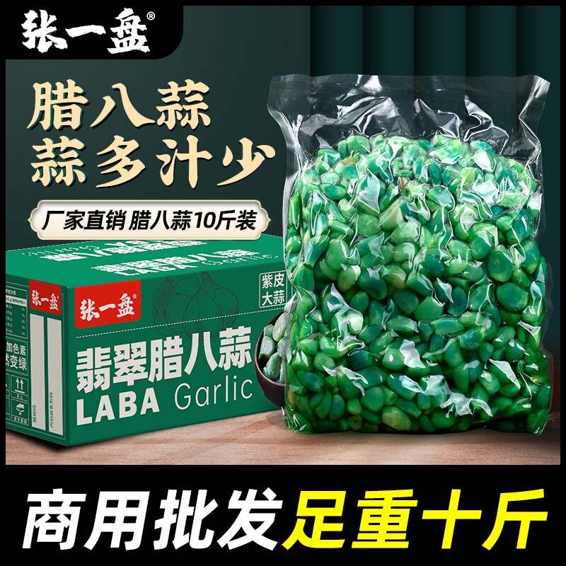 正宗翡翠腊八蒜醋泡大蒜绿蒜糖醋蒜腌制咸菜下饭菜商用批发紫皮