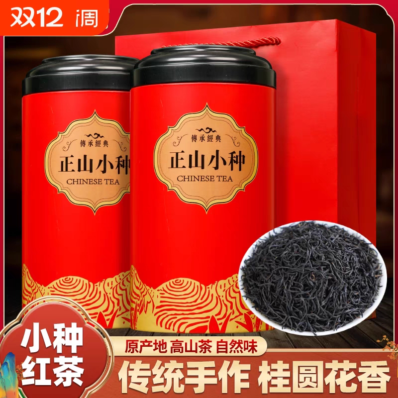 武夷山正山小种礼盒装特级500G