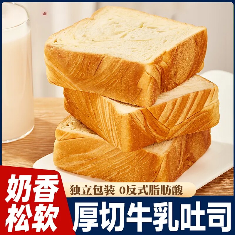 牛乳厚切吐司面包早餐奶香厚切手撕软面包糕点休闲夜宵速食面包