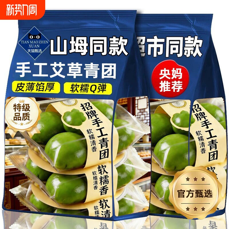 央妈推荐青团艾草手工清明即食蛋黄肉松芝麻红豆糯米糕点零食新鲜