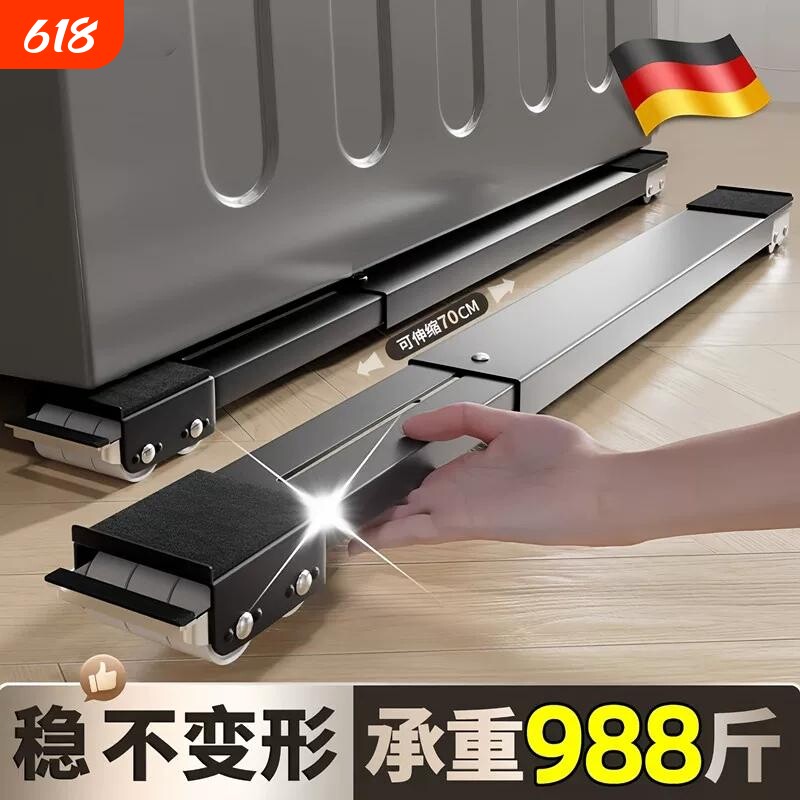 洗衣机底座架可移动万向滑轮冰箱底座防震带滑轮置物架可伸缩