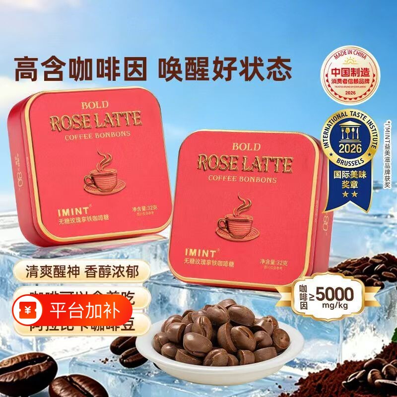 IMINT无糖玫瑰抹茶拿铁咖啡糖木糖醇清凉提神润喉硬糖果薄荷健康