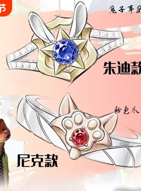 《疯狂动物城》尼克朱迪情侣对戒简约百搭动漫周边个性高级感指环