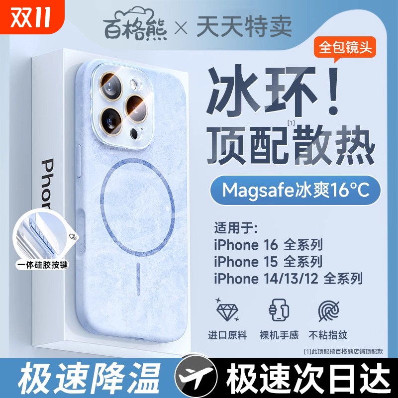 【冰感散热】AI按键苹果手机壳