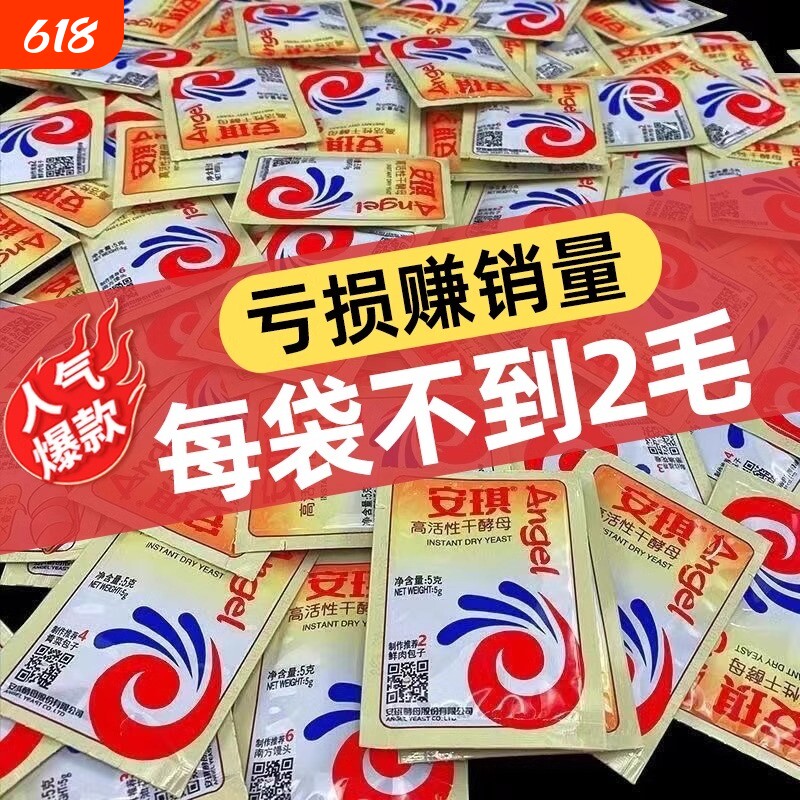 安琪酵母粉家用批发酵母馒头发面高活性包子低糖干酵母发酵粉面包