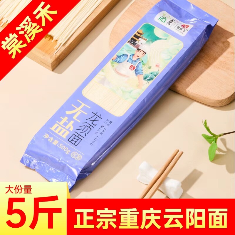 云阳挂面面条 原味炒面拌面 高筋原味挂面早餐速食筋道爽滑重庆面