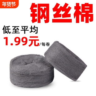 钢丝棉金属抛光棉钢丝绒拉丝大理石石材打磨