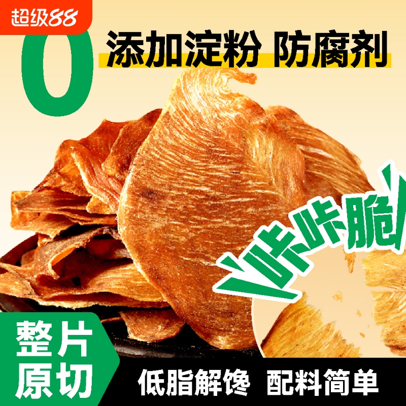 薄脆鸡肉脆片鸡胸肉干低减解馋卡脂肥代餐无添加防腐剂零食