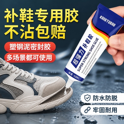 专业粘鞋胶防水软胶胶水补鞋胶水一滴粘牢不发硬不发白鞋厂专用鞋胶胶水补鞋布鞋皮鞋运动鞋高跟鞋鞋底胶强力
