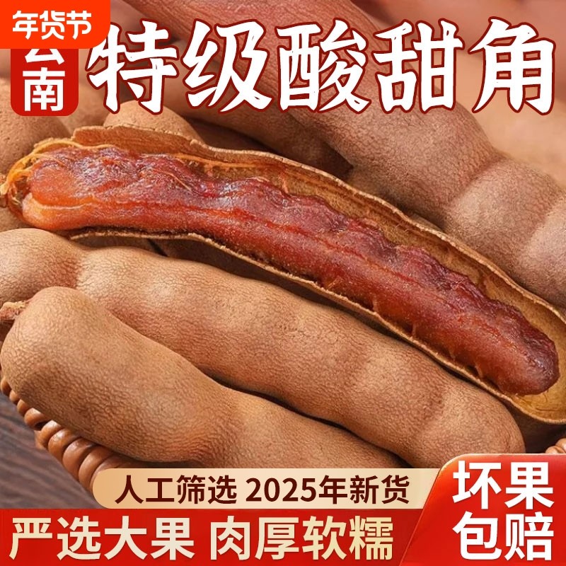 甜酸角云南特产旗舰店新鲜野生大果去壳酸甜开胃休闲零食带壳水果,零食/坚果/特产,酸枣糕/酸角/沙棘/刺梨,淘宝优惠券,粉丝福利购,淘宝优惠卷