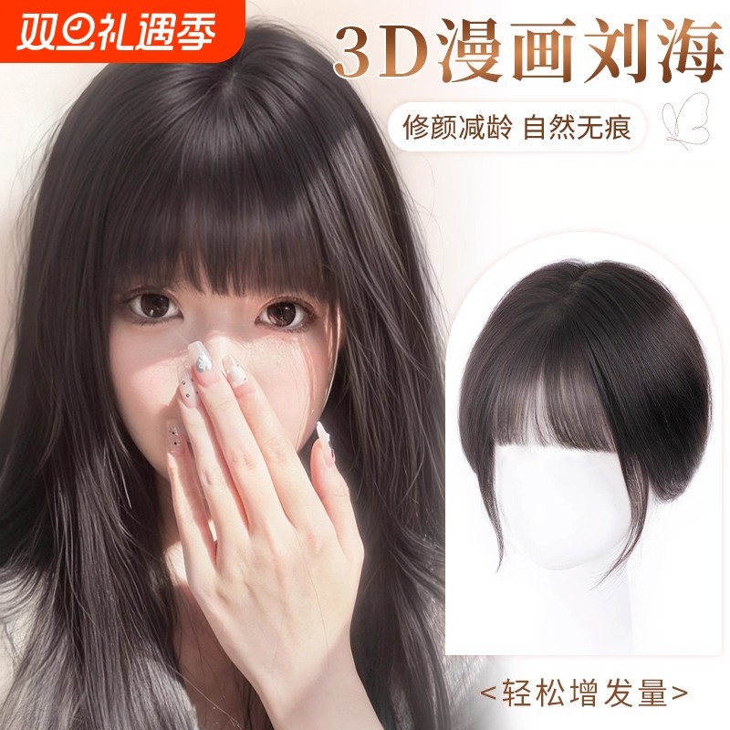 漫画刘海假发女片头顶补发全真发高颅顶自然齐刘海假刘海八字胎毛