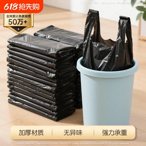 加厚黑色手提垃圾袋|千人加购