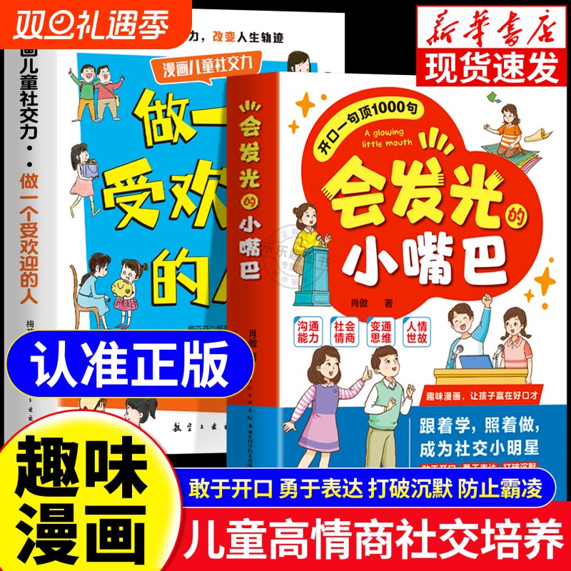 会发光的小嘴巴做一个受欢