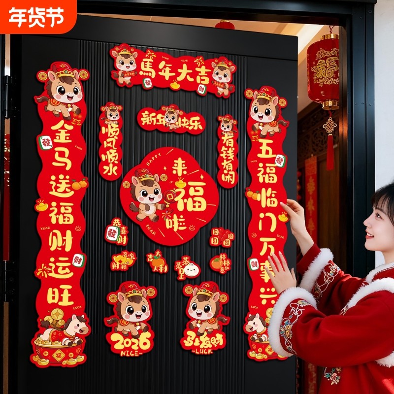 【春节必备21件套】马年磁吸对联春联  下拉点金币补贴+淘礼金6.9元包邮