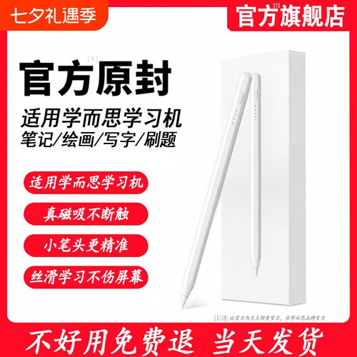 2026全新适用学而思学习机触控笔