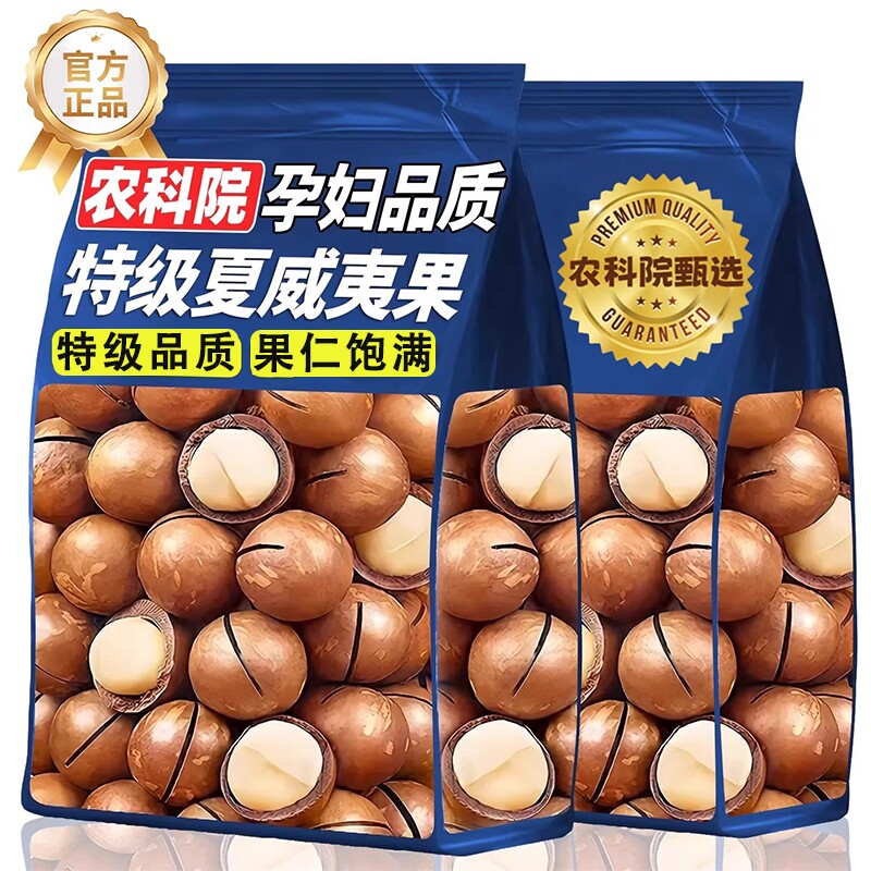 农科院夏威夷果当新货原味无添加坚果零食官方旗舰店正品年货节