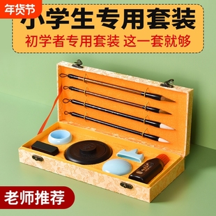 毛笔书法专用初学者套装入门儿童三年级练习毛笔字练字纸墨毛笔套装一整套学生写练字纸笔墨纸砚文房四宝