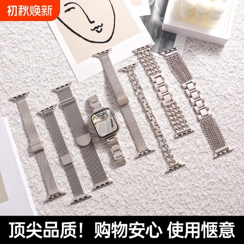 适用iwatch手表星光色金属表带SE