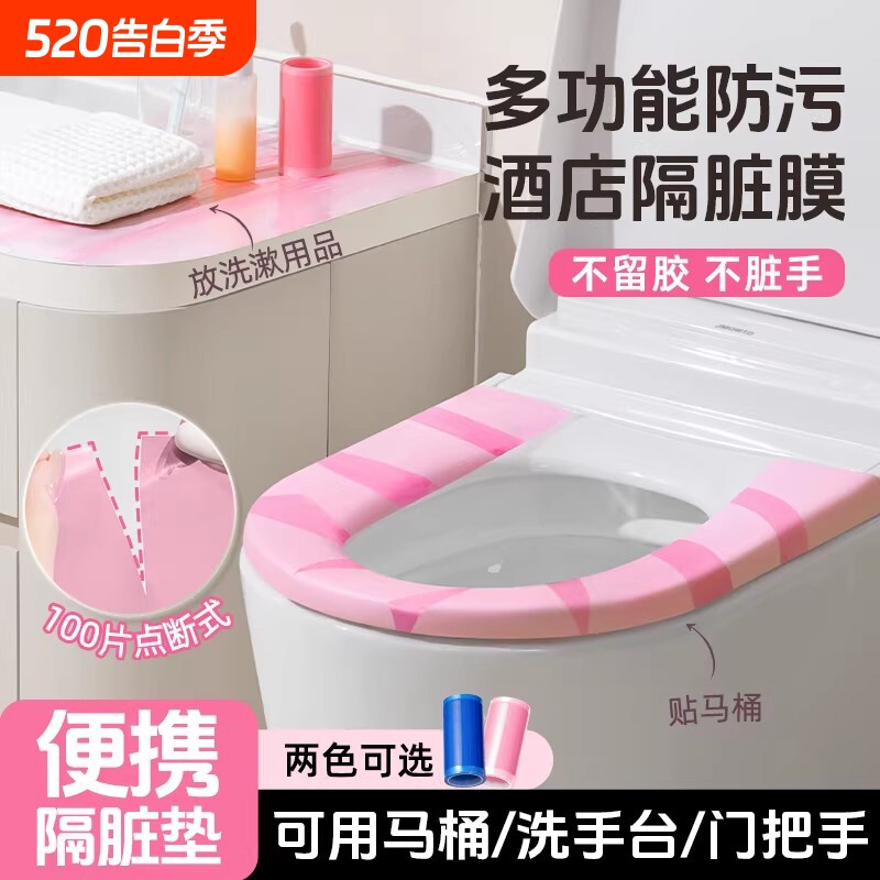 一次性牙科蓝膜保护膜酒店马桶垫隔离小卷非医用隔离洗漱台贴桌面