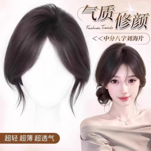 自然色高温丝刘海片|千人加购