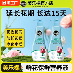 美乐棵鲜花保鲜剂百合通用鲜切花保鲜营养液插花专用养花家用水溶