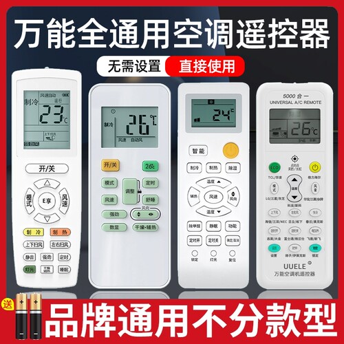 万能空调遥控器通用款全部适用格力美的海尔海信志高科龙奥克斯TCL小米华凌长虹春兰格兰仕三菱LG原装柜挂机