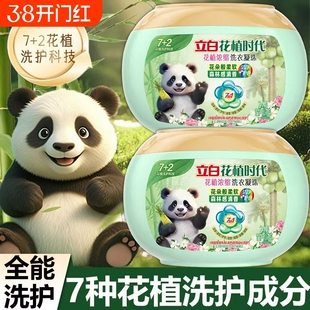 立白花植时代洗衣凝珠持久留香浓缩洁净护衣护色除菌洗衣球正品