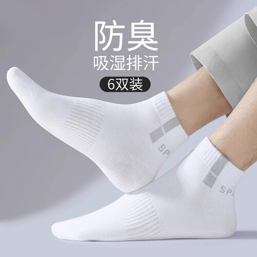 诸暨男士袜子夏季薄款短袜防臭透气袜秋天运动袜中筒袜男吸汗短筒