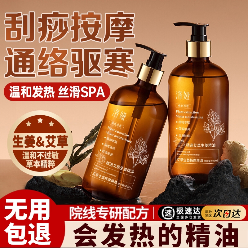 生姜艾草发热按摩精油全身通经络开背推背刮痧排毒正品官方旗舰店