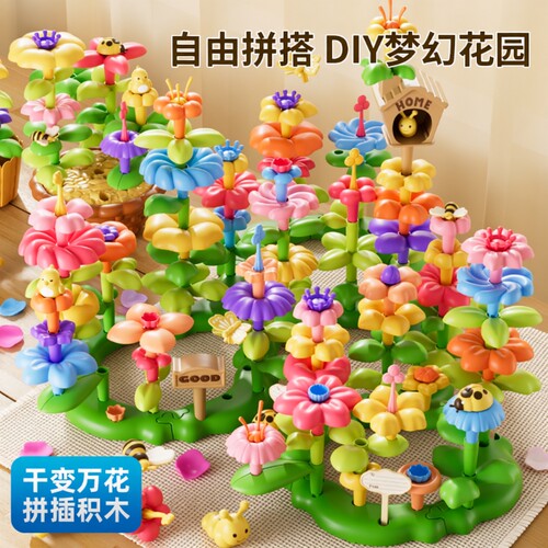 百变插花拼装玩具|超9000次加购