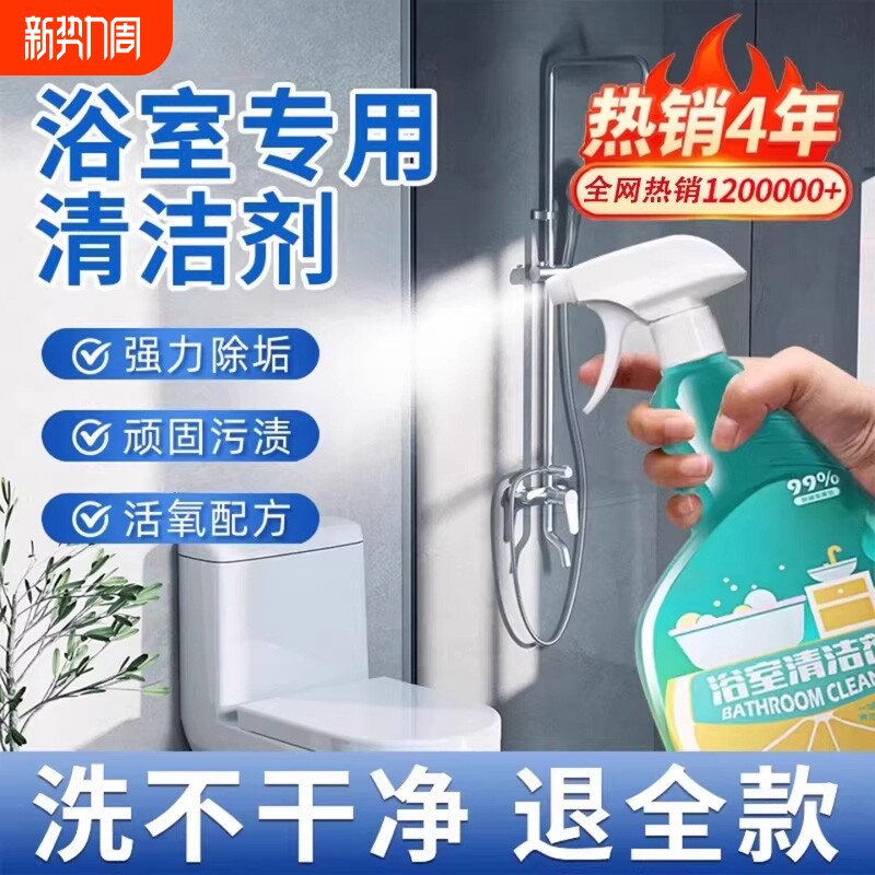 浴室清洁剂玻璃水龙头马桶瓷砖除水垢厕所淋浴房强力去污去黄神器