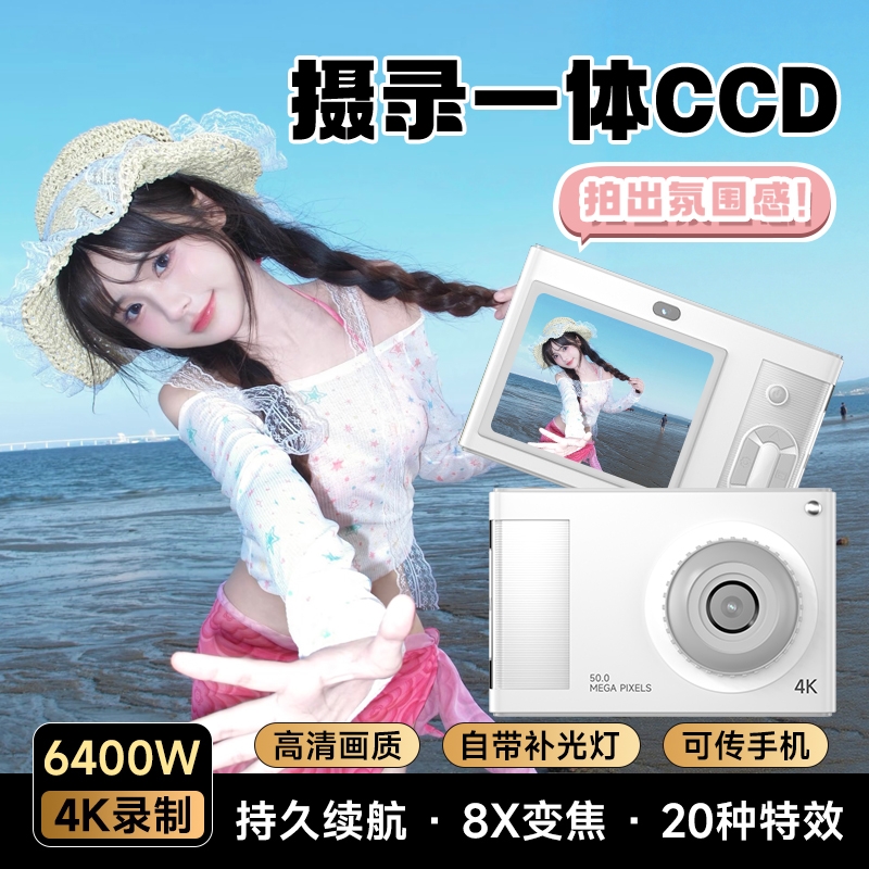 【第一台CCD相机】高清记录生活.