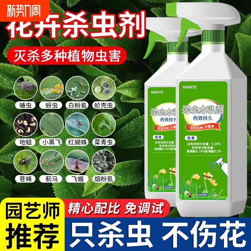花卉杀虫剂植物室内小黑飞蚜虫蚧壳虫多肉月季绿植专用蜘蛛杀虫药