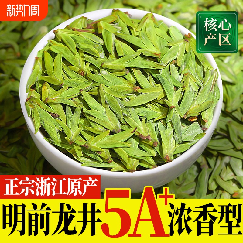 龙井茶2025新茶明前原产5A头采嫩芽浓香型散装绿茶茶叶自己喝官