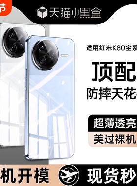 能麦飞适用红米k80至尊版手机壳小米k80新款redmik80pro全透明保护套防摔镜头全包k80超薄硅胶女男por不发黄