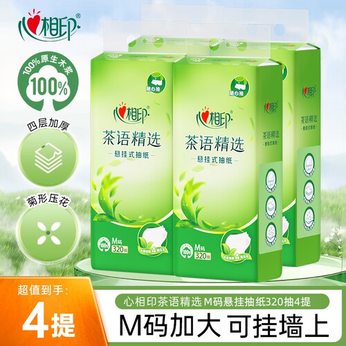 心相印纸巾悬挂抽纸家用实惠装整箱学生320抽大包抽纸