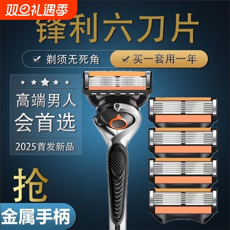 2025新品男士六层刮胡刀不锈钢6层刀片可通用5层系列手动剃须刀头