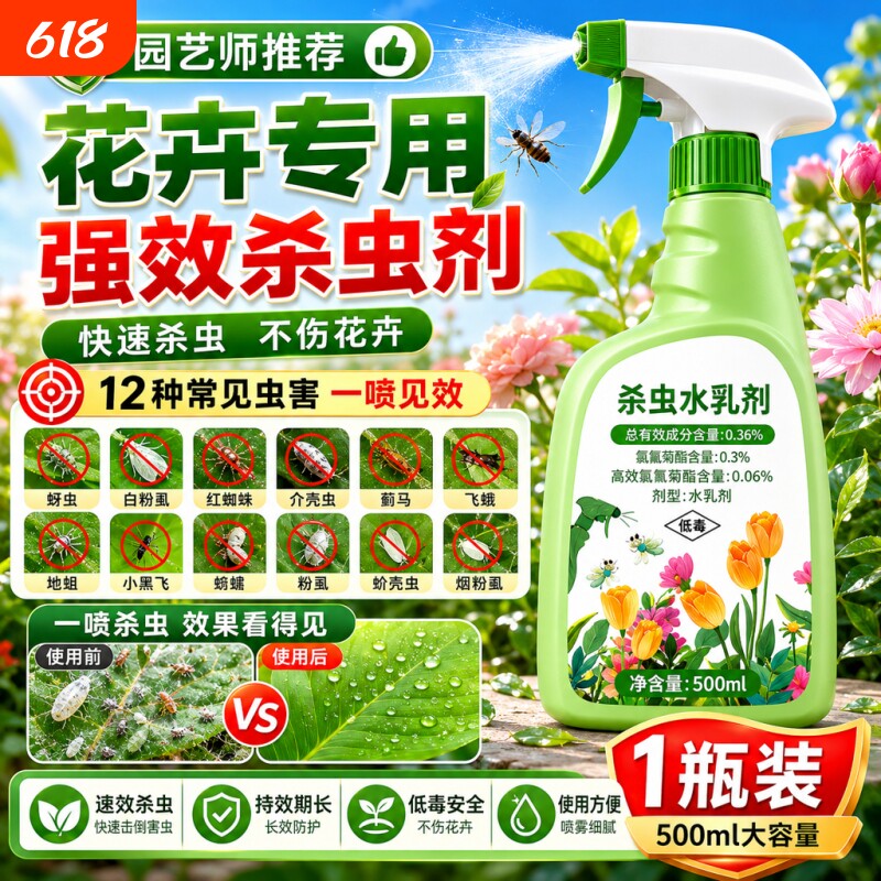 植物杀虫剂花卉室内多肉花草家通专用药花盆小黑飞蚜虫蚧壳虫克星